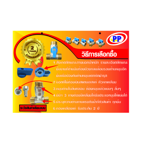 PP มินิบอลวาล์วทองเหลือง ผผ. 1/2  รุ่น 30016