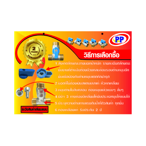 PP มินิบอลวาล์วสามทาง ทองเหลือง ผผผ. 1/2  รุ่น 30017