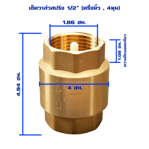 PP เช็ควาล์วสปริงทองเหลือง 1/2
