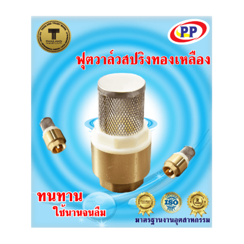 PP ฟุตวาล์ว สปริง 1