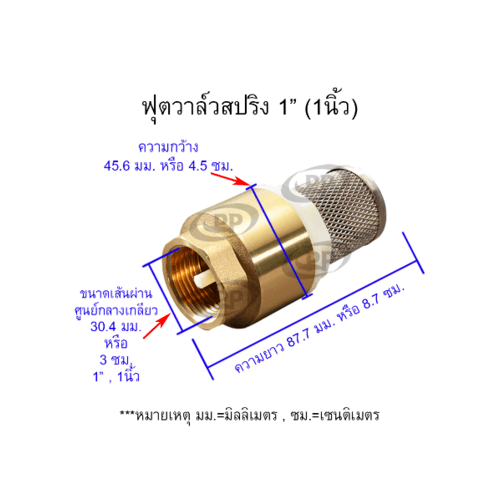 PP ฟุตวาล์ว สปริง 1