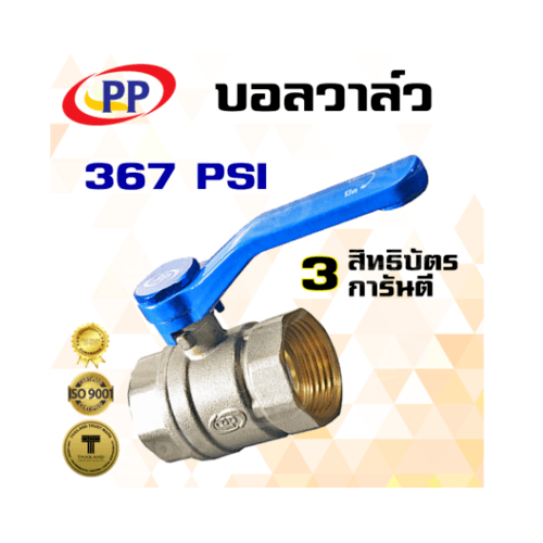 PP บอลวาล์วทองเหลือง  2 ด้ามน้ำเงิน