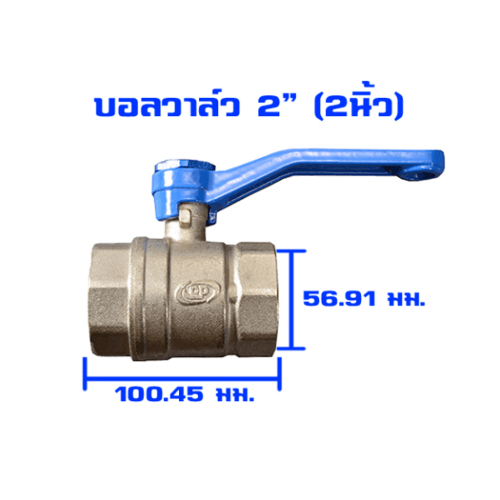 PP บอลวาล์วทองเหลือง  2 ด้ามน้ำเงิน