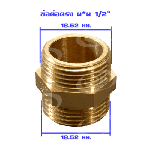 PP นิปเปิ้ลทองเหลือง ผผ. 1/2 รุ่น 300479
