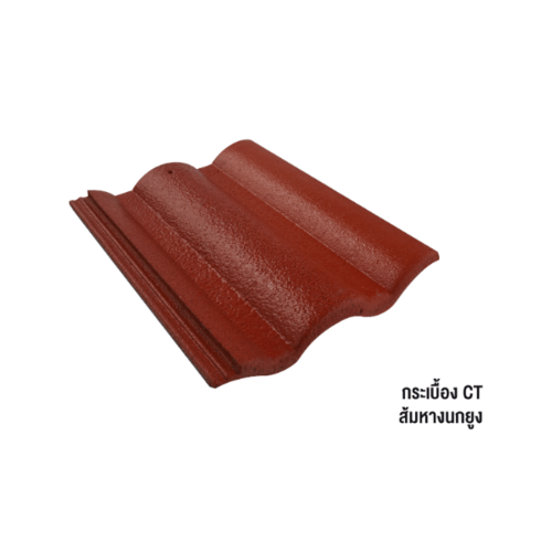 ตราเพชร กระเบื้องหลังคาคอนกรีต CTแกรนออนด้า สีส้มหางนกยูง