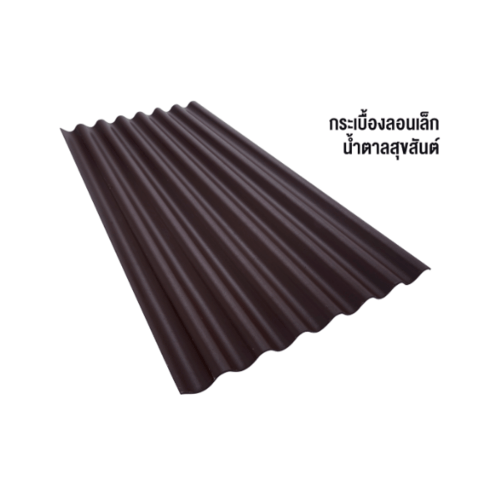 ตราเพชร กระเบื้องลอนเล็ก รุ่น 4 มม. 1.2 ม. ขนาด 0.4x54x120ซม. น้ำตาลสุขสันต์