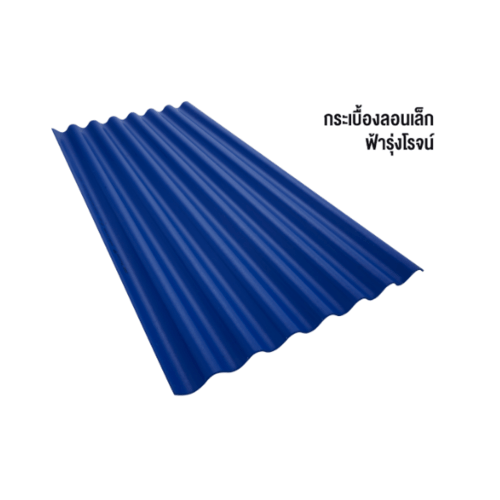 ตราเพชร กระเบื้องหลังคาลอนเล็ก 0.4x54x150 ซม. สีฟ้ารุ่งโรจน์