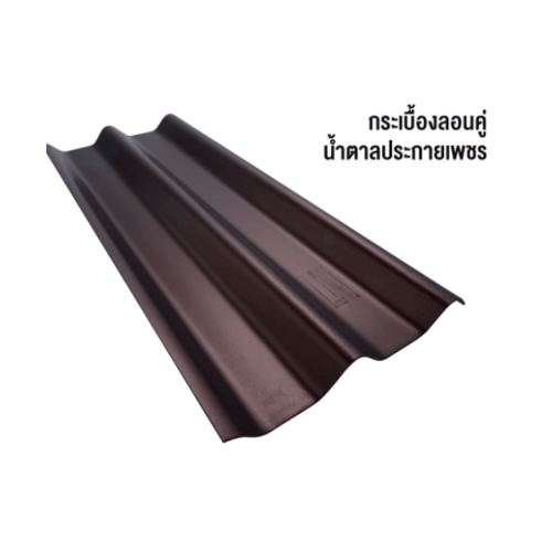 - ลอนคู่เพชร 0.5x50x120ซม. น้ำตาลประกายเพชร