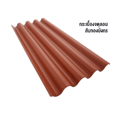 ตราเพชร กระเบื้องจตุลอน รุ่น 5 มม. 1.5 ม. ขนาด 0.5x50x150 ซม. สีส้มทองมังกร