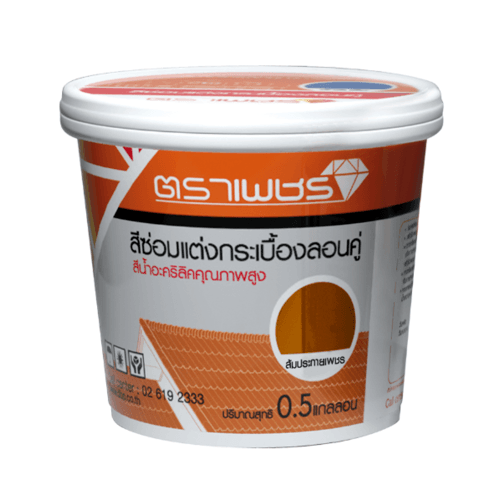 ตราเพชร สีซ่อมแต่งกระเบื้องลอนคู่ ลอนเล็ก จตุลอน น้ำหนัก 2 กก. ส้มประกายเพชร