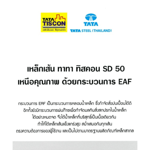 เหล็กข้ออ้อย-ตรง SD50 12มม.10ม.บกส.