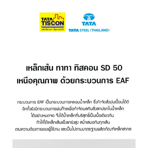 เหล็กข้ออ้อย-ตรง SD50 16มม.12ม.บกส.