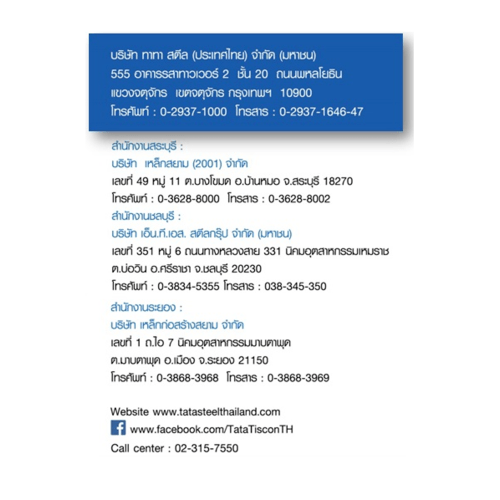 เหล็กข้ออ้อย-ตรง SD50 16มม.12ม.บกส.