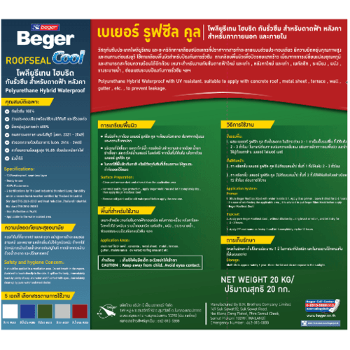Beger อะคริลิคกันรั่วซึม เบเยอร์รูฟซีลคูล พียูไฮบริด 201 ขนาด 4 กก. สีขาว