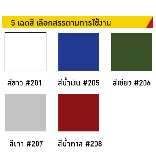 Beger อะคริลิคกันรั่วซึม เบเยอร์รูฟซีลคูล พียูไฮบริด 201 ขนาด 4 กก. สีขาว