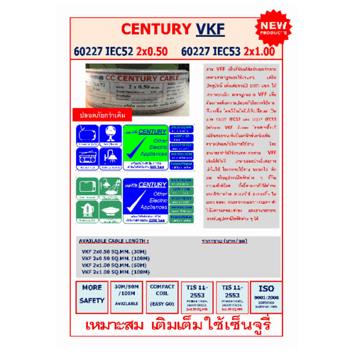 CENTURY  สายไฟ VKF 60227 IEC 53 2 x 1.0 SQ.MM. 50ม. สีเทา