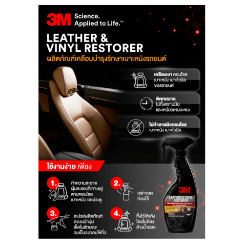 3M ผลิตภัณฑ์เคลือบบำรุงรักษาเบาะหนังรถยนต์ 400 ml.