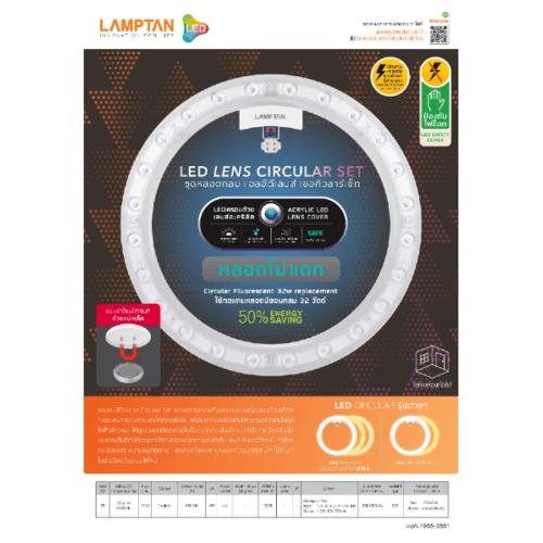 LAMPTAN ชุดเซ็ตหลอด LED 25 วัตต์ รุ่น เลนส์ เซอคิวล่าร์