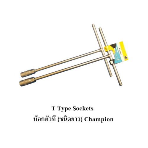 CHAMPION บล็อคตัวทียาว 8mm.