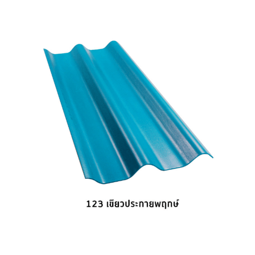 ห้าห่วง ลอนคู่ 0.5x50x120 ซม. เขียวประกายพฤกษ์