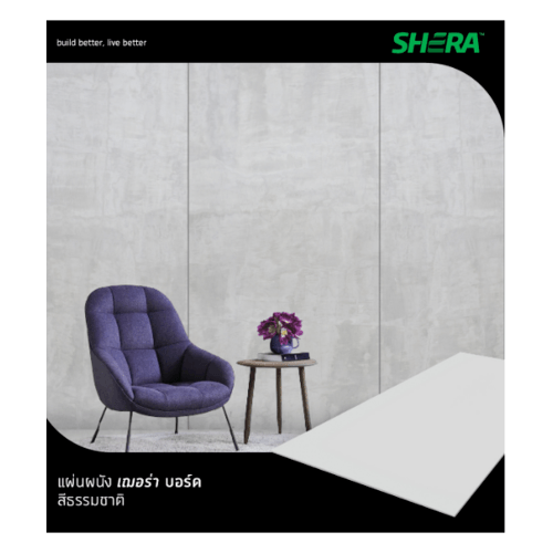 เฌอร่า บอร์ด โปร 1.0x120x240ซม. สีธรรมชาติ