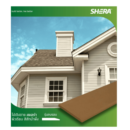 เฌอร่า ไม้เชิงชาย รุ่นลบขอบ ผิวเรียบ 1.6x15x300ซม. สีสักน้ำผึ้ง