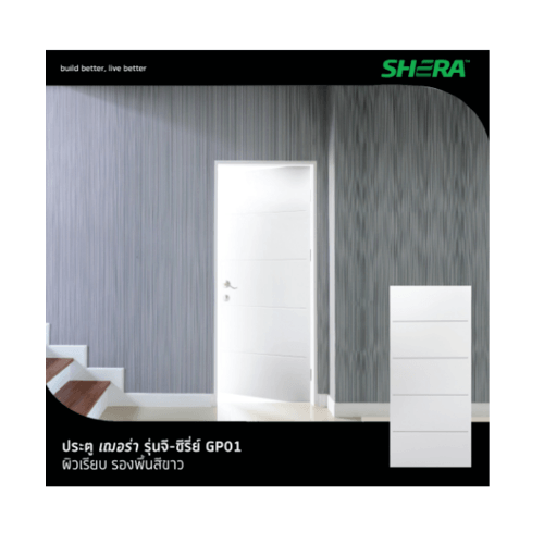 SHERA ประตู ขนาด 3.5x90x200 ซม. รองพื้นเจาะรู GP01