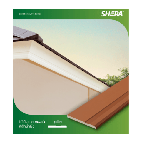 เฌอร่า ไม้เชิงชาย รุ่นโปร ผิวเรียบ 1.6x24x300ซม. สีสักน้ำผึ้ง