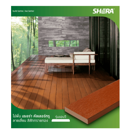 เฌอร่า ไม้พื้น คัลเลอร์ทรู รุ่นขอบวี ลายเสี้ยน 2.5x20x300ซม. สีสักทรายทอง