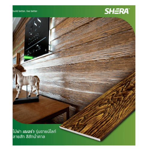 เฌอร่า ไม้ฝา รุ่นขอบตรง ลายสัก 0.8x15x300ซม. สีสักน้ำตาล ไฉไล