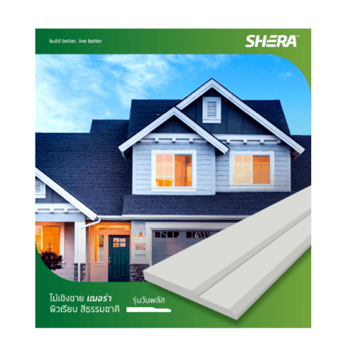 SHERA ไม้เชิงชายเฌอร่า ผิวเรียบ 2.2x23.5x300 ซม. วันพลัส สีธรรมชาติ **2 แผ่น/1 แพ๊ค**
