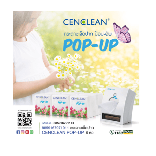 CENCLEAN กระดาษเช็ดปาก POP-UP (200แผ่น 1ชั้นx6ห่อ)