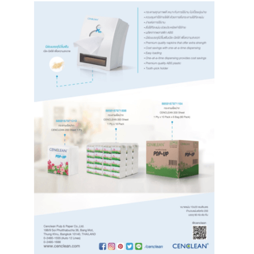 CENCLEAN กระดาษเช็ดปาก POP-UP (200แผ่น 1ชั้นx6ห่อ)