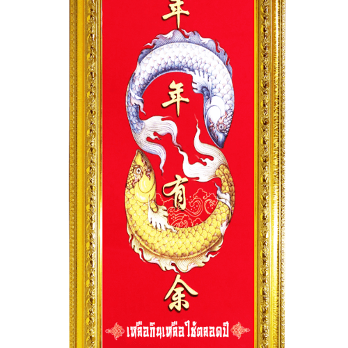 Anchalee frame ภาพปลาเหลือกินเหลือใช้ A32 ขนาด13”X29”
