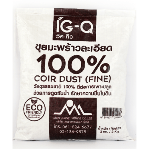 IG-Q ขุยมะพร้าว (ละเอียด) 2 กก.