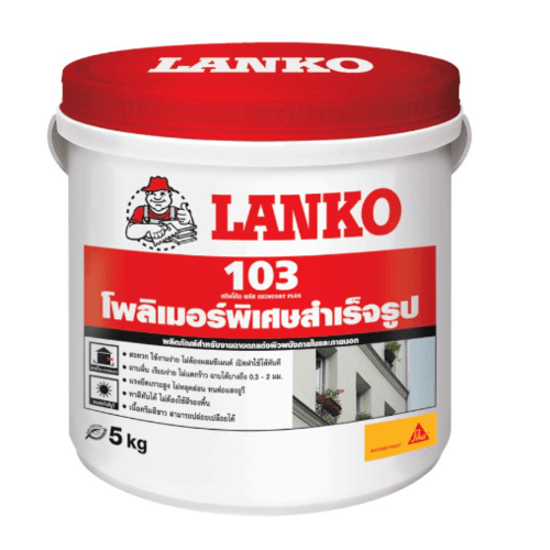 LANKO วัสดุฉาบบางวอลล์สกิมโค้ทพลัส 103 5 กก.