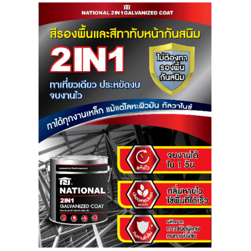 National สีกัลวาไนซ์ 2IN1 GN-003 แกลลอน สีเทา
