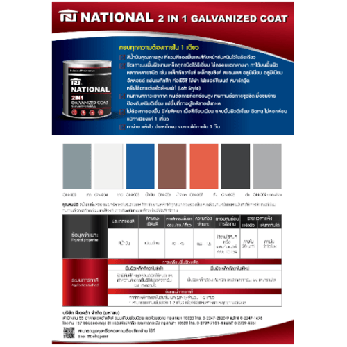 National สีกัลวาไนซ์ 2IN1 GN-003 แกลลอน สีเทา