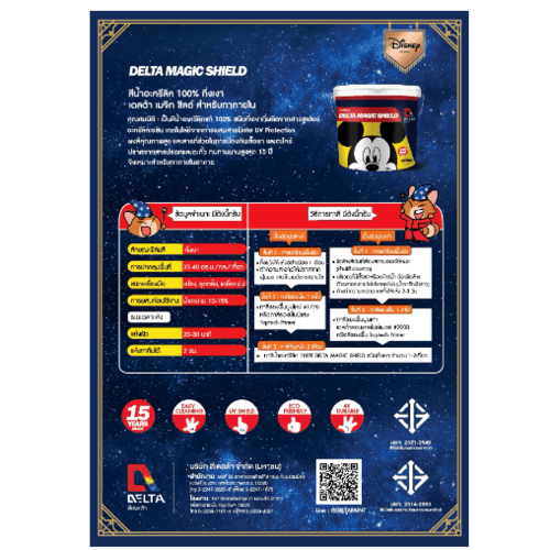 Delta สีน้ำอะครีลิค เดลต้าเมจิกชิลด์ ทาภายใน กึ่งเงา เบส A 3.6 ลิตร