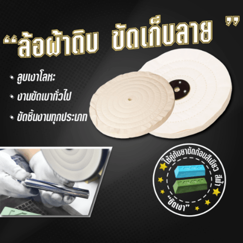 BTX ล้อผ้าขัด ขนาด 6x0.5นิ้ว แบบเย็บและตอกหนัง
