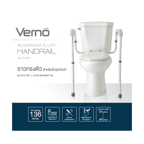 Verno ราวทรงตัวสำหรับโถสุขภัณฑ์ รุ่น ALH-001 ขนาด 49x48x61 ซม.  สีขาว