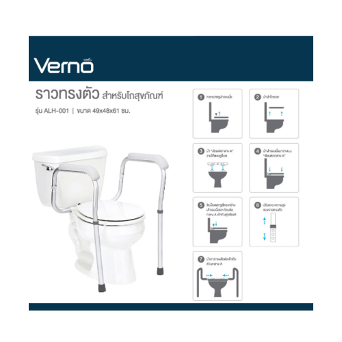 Verno ราวทรงตัวสำหรับโถสุขภัณฑ์ รุ่น ALH-001 ขนาด 49x48x61 ซม.  สีขาว