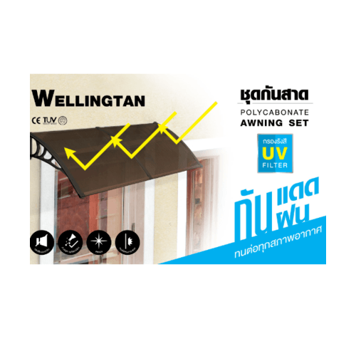 WELLINGTAN ชุดกันสาดโพลีคาร์บอเนต NHBK02-1 ขนาด 80x120 ซม. 6มม. สีชา