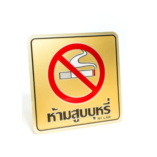 ป้ายอลูฯ SGB9101-37(ห้ามสูบบุหรี่ สีทอง ขนาด 15x15 ซม.)