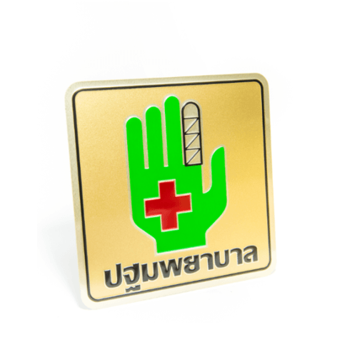 ป้ายอลูฯ SGB9101-52(ปฐมพยาบาล สีทอง ขนาด 15x15 ซม.)