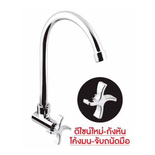 WSP ก๊อกอ่างล้างจานทองเหลือง แบบติดผนััง ตัว U รุ่น FFW-5201