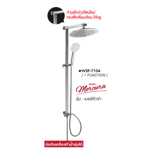 WSP ชุดเรนโชว์เวอร์ WSP-7104 โครเมี่ยม