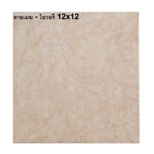 Bellecera 12X12 ลายเมฆ-ไอเวอรี่(11P) A. FLOOR TILE