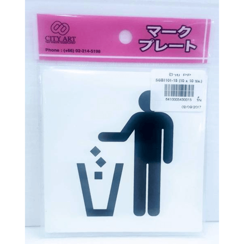 ป้ายPP SGB1101-15 ที่ทิ้งขยะ ขนาด 10x10 ซม.