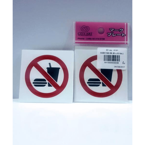 ป้ายPP (ห้ามรับประทานอาหาร) SGB1102-09 ขนาด 6x6 ซม.